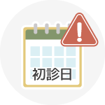 初診日を証明できない