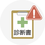 症状を主治医と共有できていない