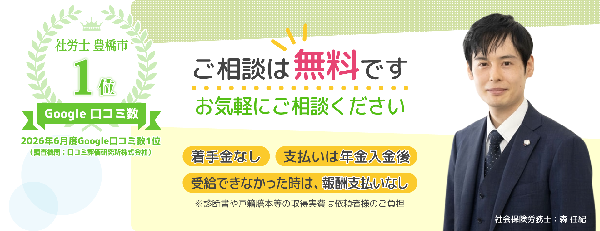 ご相談は無料です ご相談は無料です