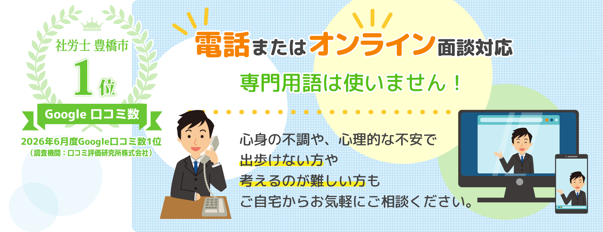 電話またはオンライン面談対応 電話またはオンライン面談対応