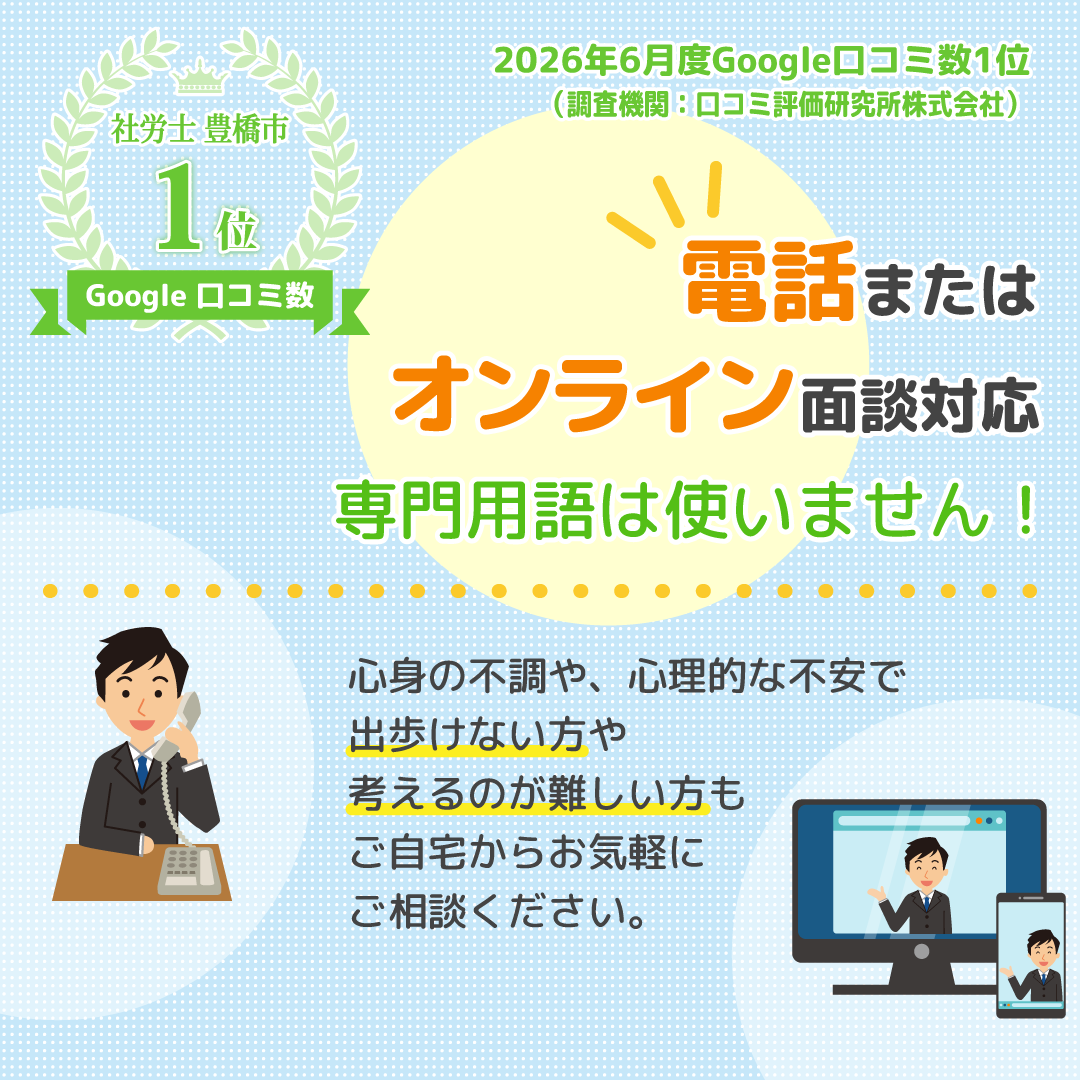 電話またはオンライン面談対応 電話またはオンライン面談対応