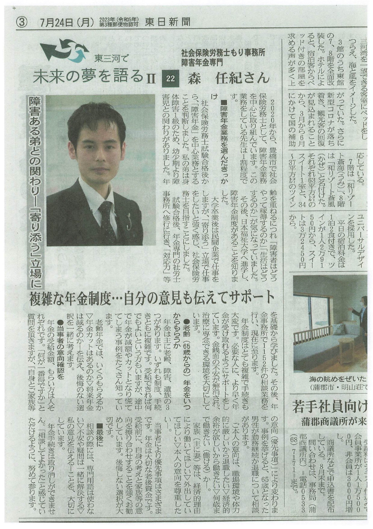東日新聞に、森社労士が掲載されました